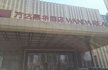 興業(yè)恒昌為萬(wàn)達(dá)嘉華酒店鋪設(shè)的強(qiáng)力刮沙除塵地墊